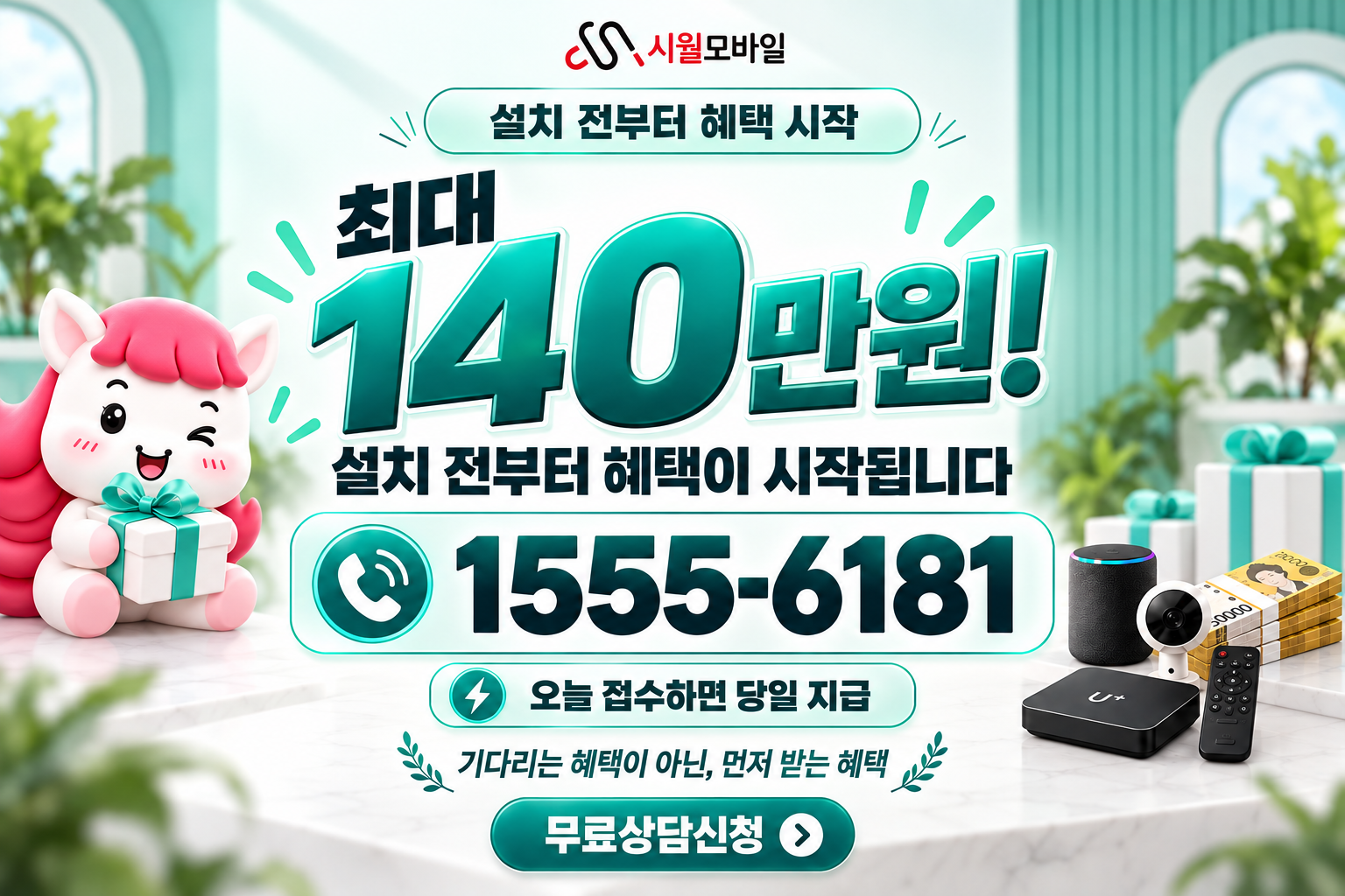 하내리 인터넷·TV 가입 혜택과 무료 상담 안내