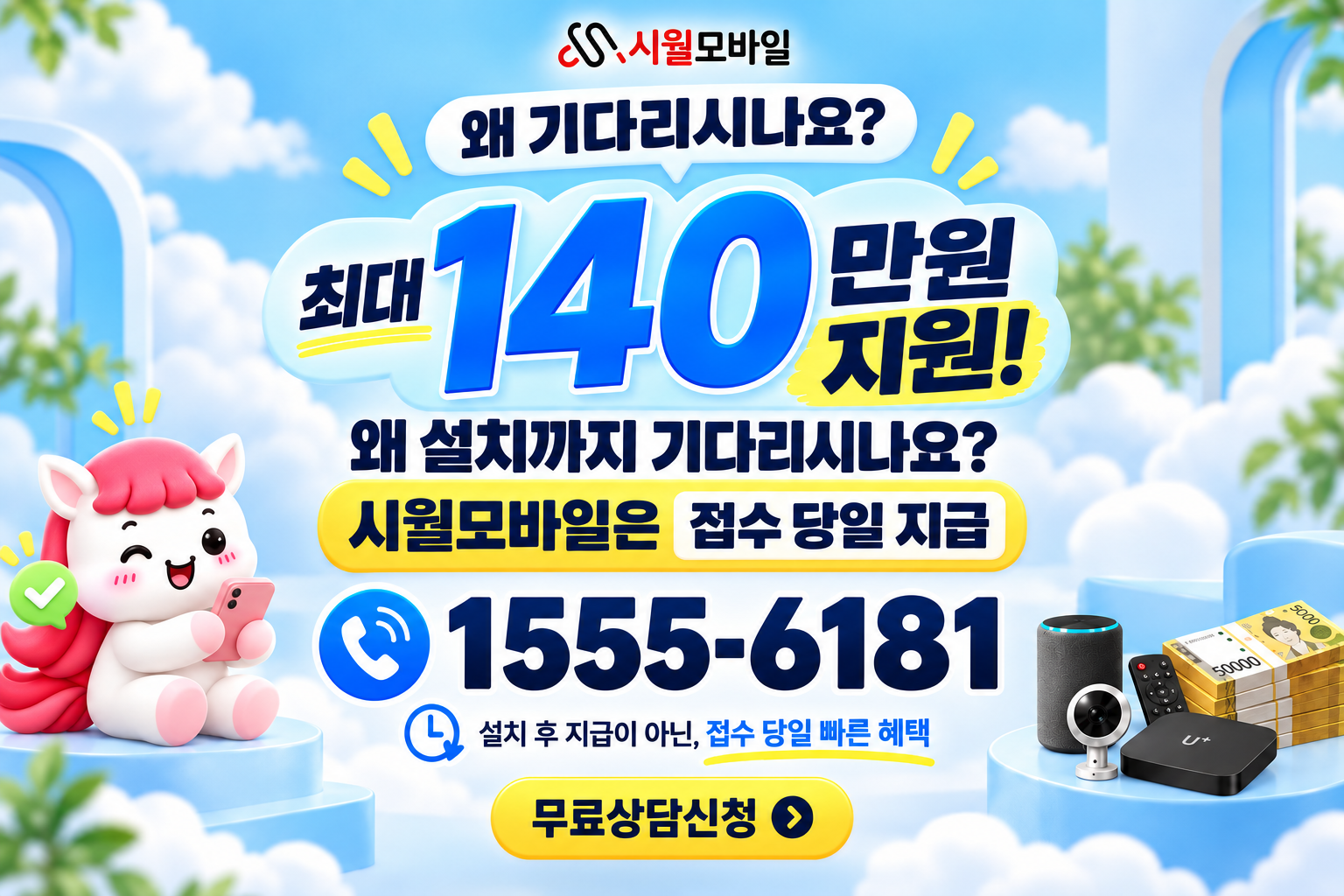 하괴리 인터넷·TV 가입 혜택과 무료 상담 안내
