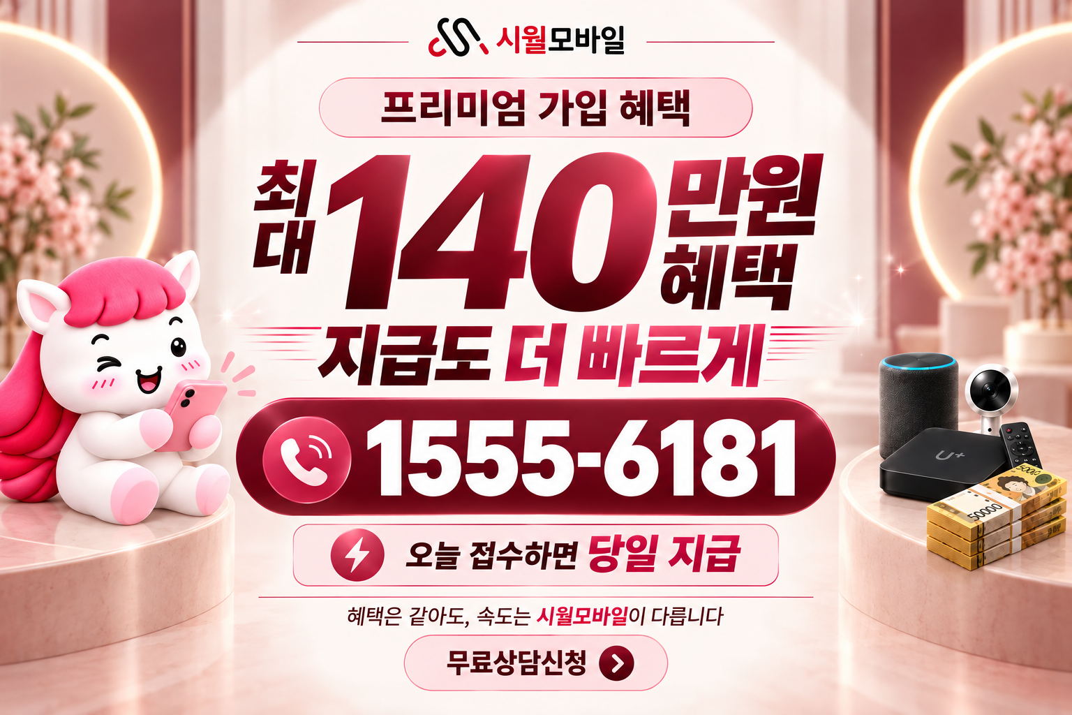 풍향1동 인터넷·TV 가입 혜택과 무료 상담 안내