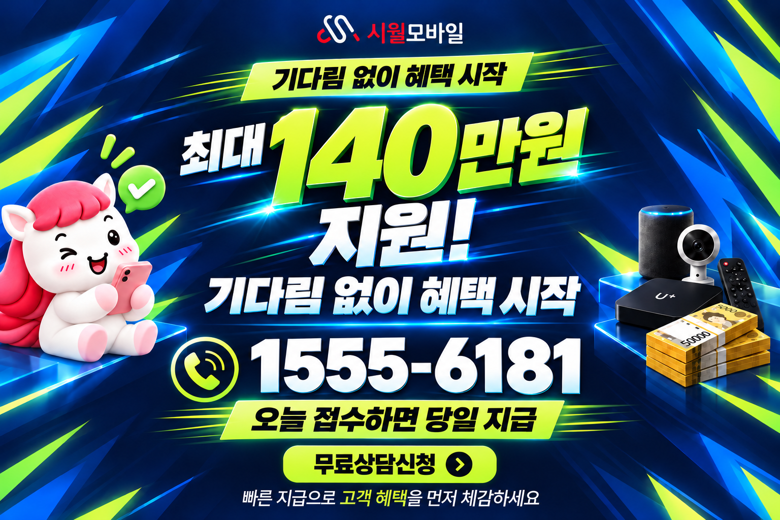 하대리 인터넷·TV 가입 혜택과 무료 상담 안내