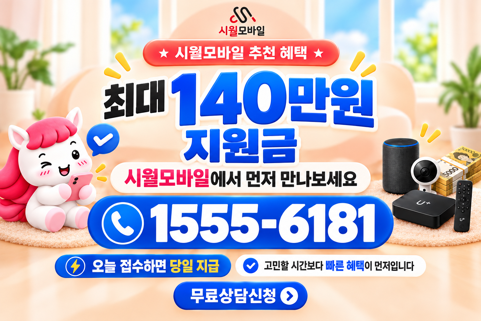 필화리 인터넷·TV 가입 혜택과 무료 상담 안내