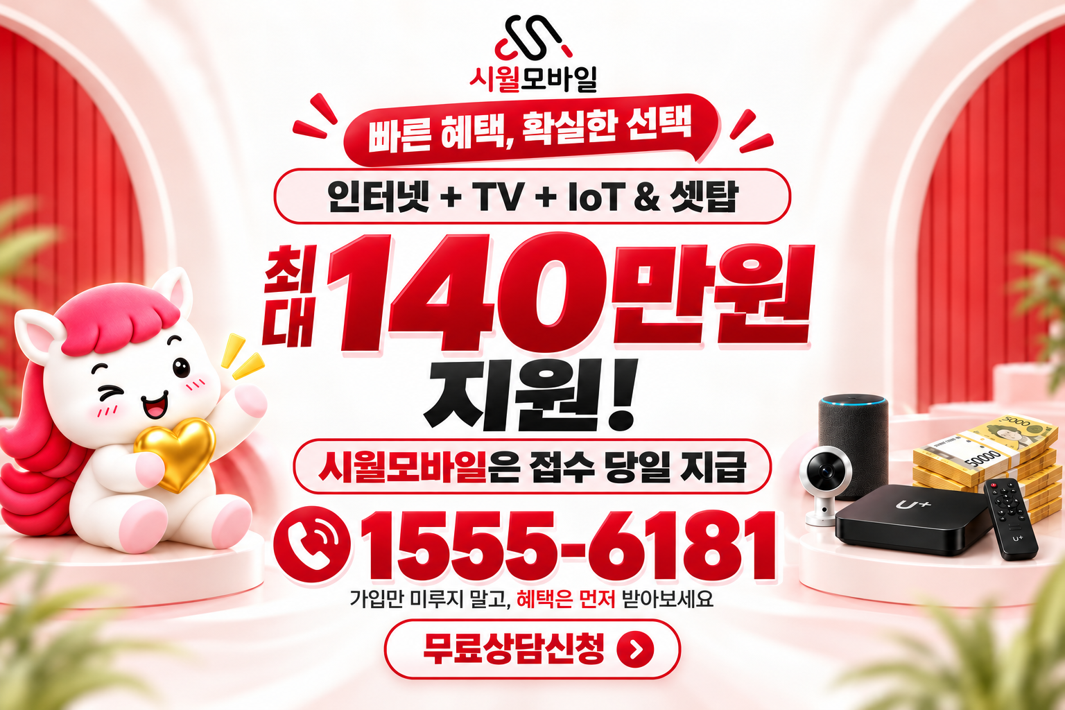 필산리 인터넷·TV 가입 혜택과 무료 상담 안내