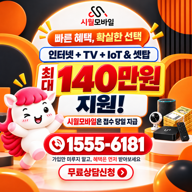 필운 단자함·공유기 위치 · 시월모바일 인터넷 가입 혜택 안내