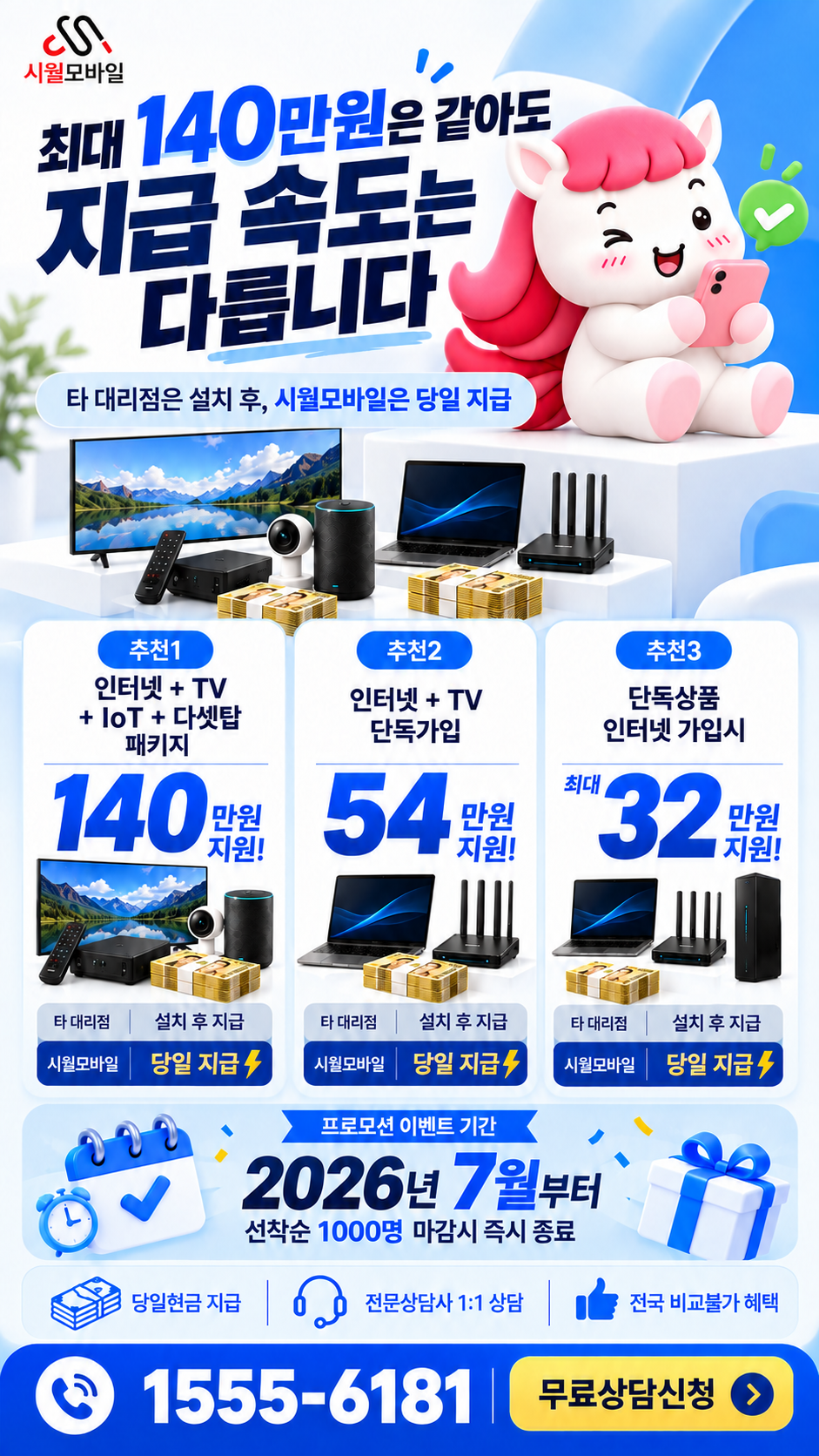 필화리 인터넷·TV 구성별 혜택 상세 안내