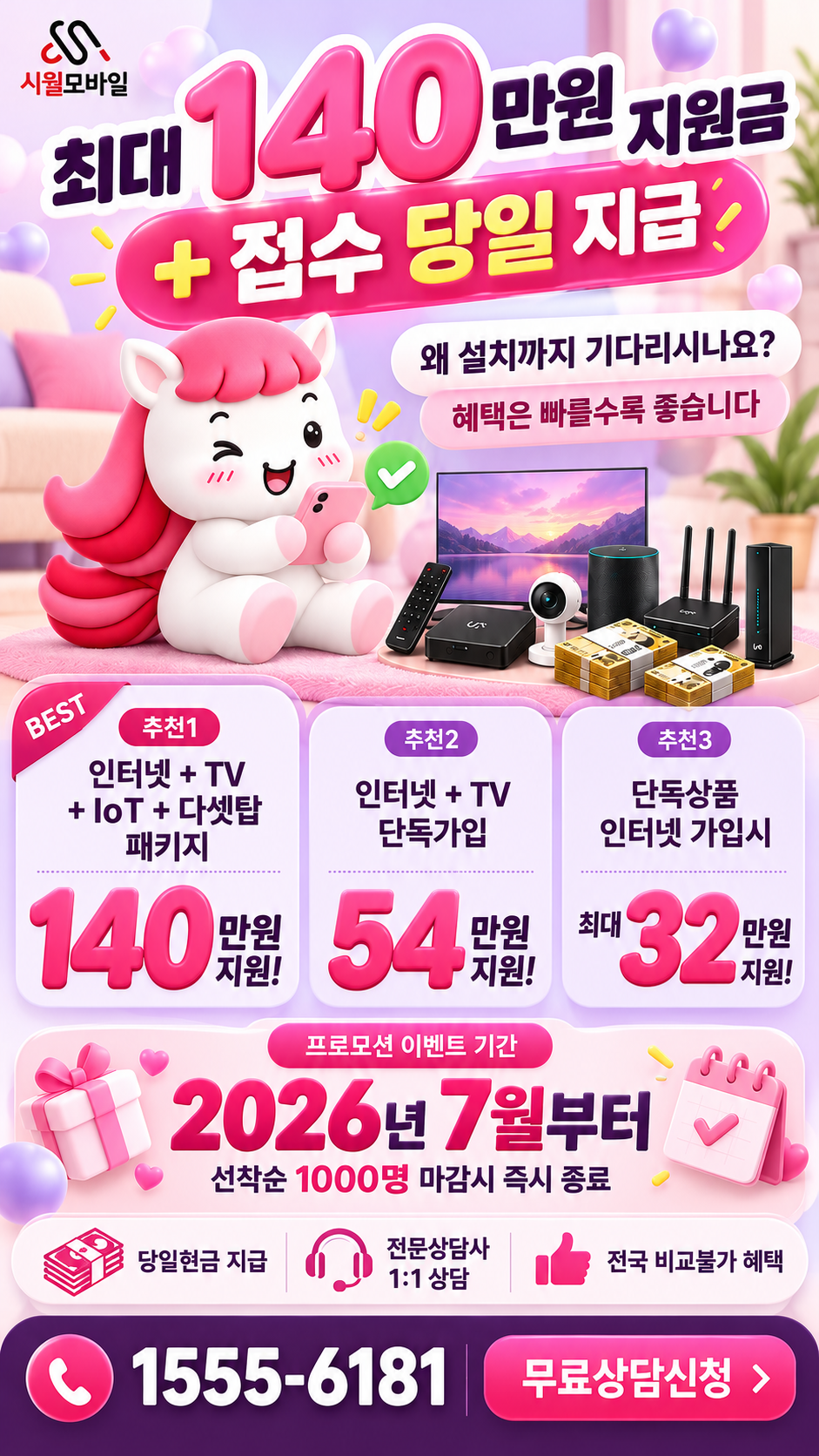 필동2가 인터넷·TV 구성별 혜택 상세 안내