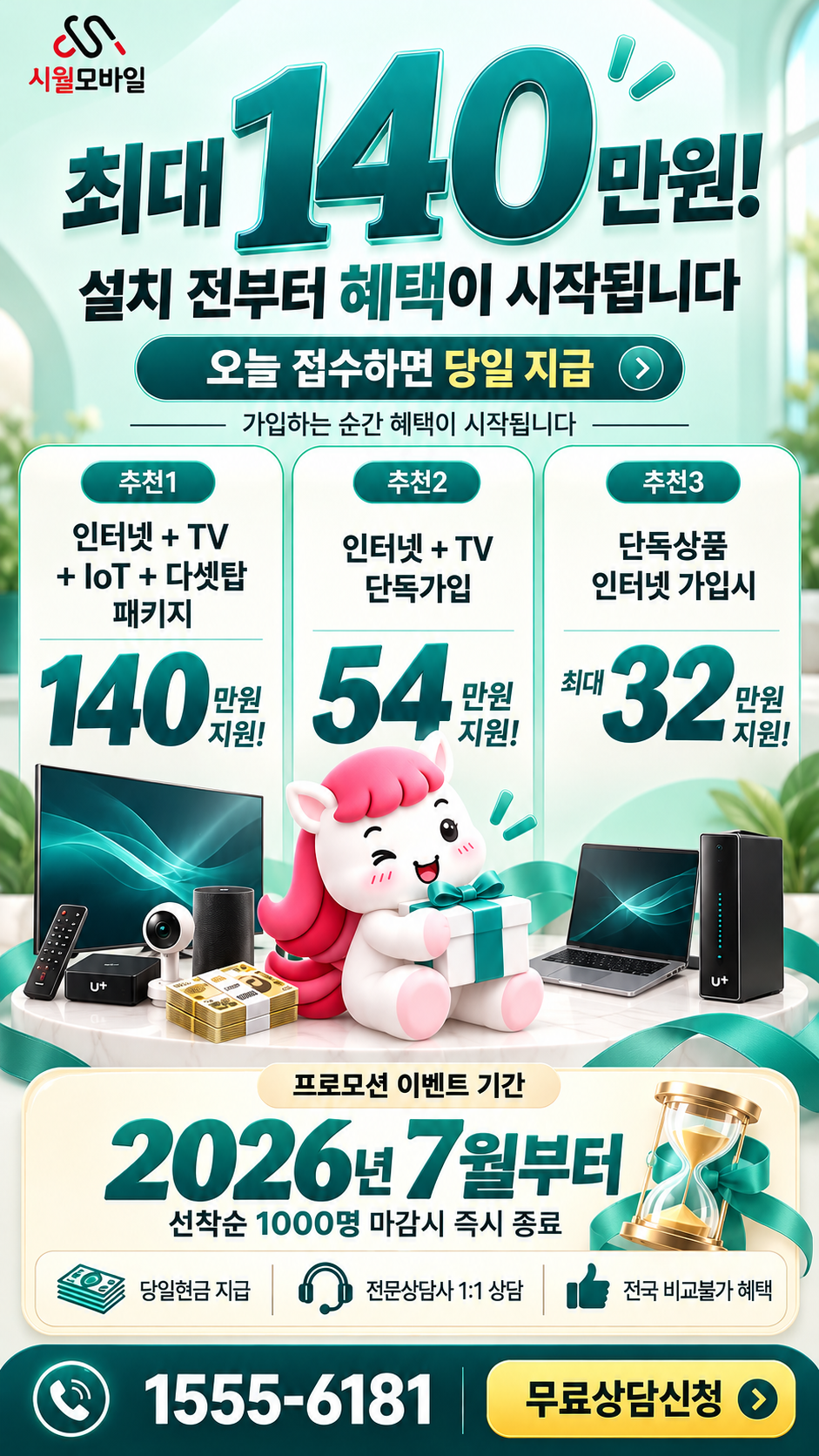 필운 인터넷·TV 구성별 혜택 상세 안내