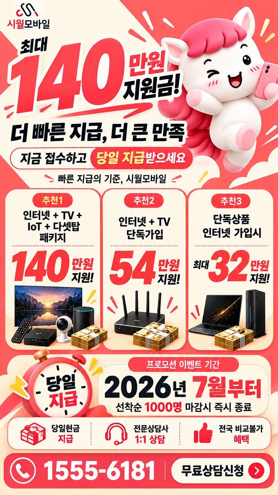 하대리 인터넷·TV 구성별 혜택 상세 안내