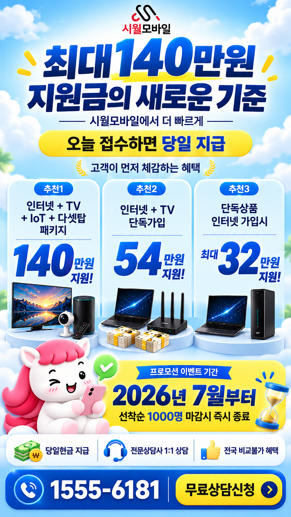 하담리 인터넷·TV 구성별 혜택 상세 안내