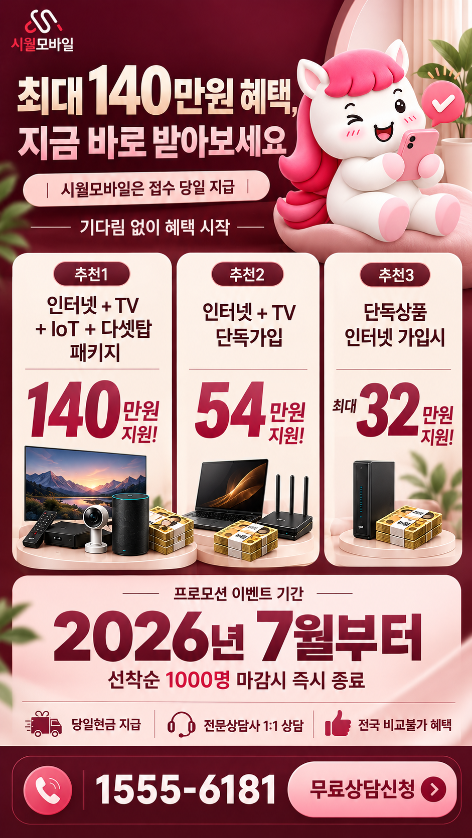 풍향1동 인터넷·TV 구성별 혜택 상세 안내