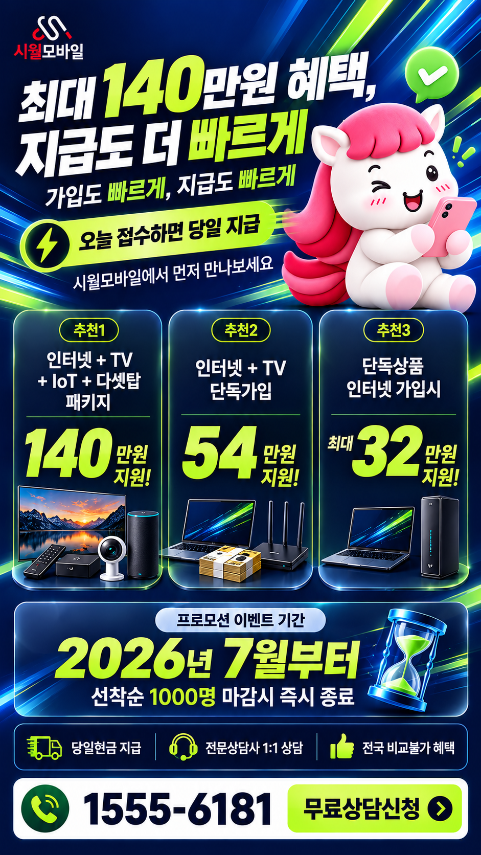 필동1가 인터넷·TV 구성별 혜택 상세 안내