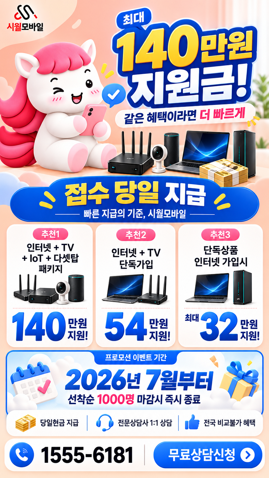 하거동 인터넷·TV 구성별 혜택 상세 안내